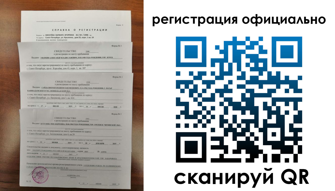 временная регистрация адрес в Шелехове